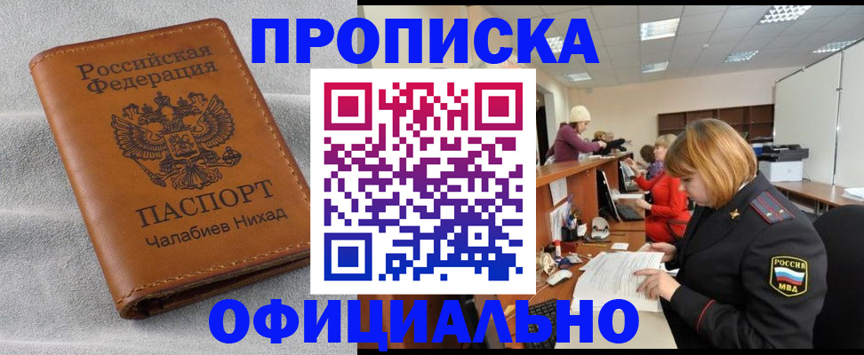 временная регистрация адрес в Ноябрьске