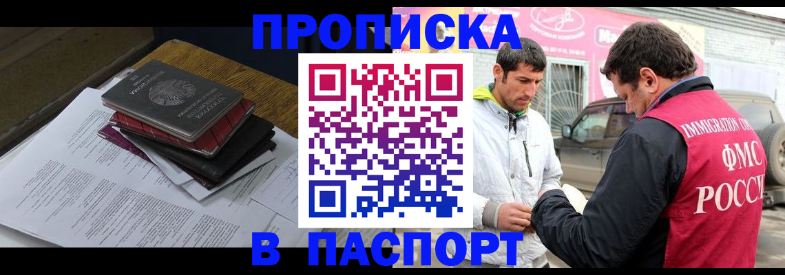 где прописаться в Ноябрьске