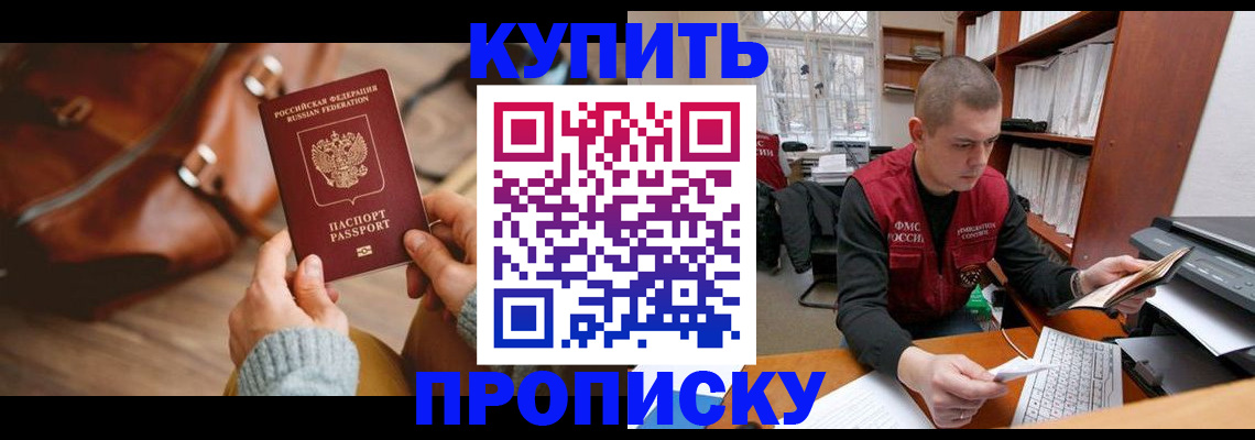 прописка для работы в Ноябрьске