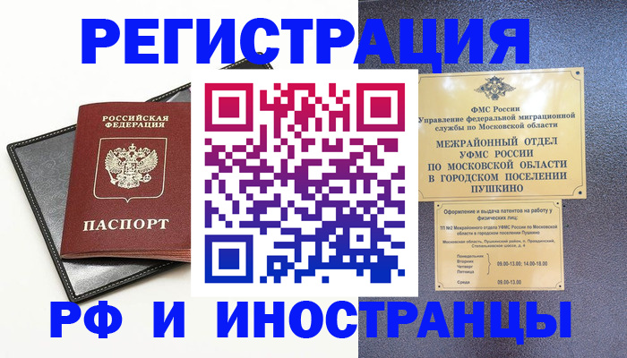 прописка в квартире в Ноябрьске