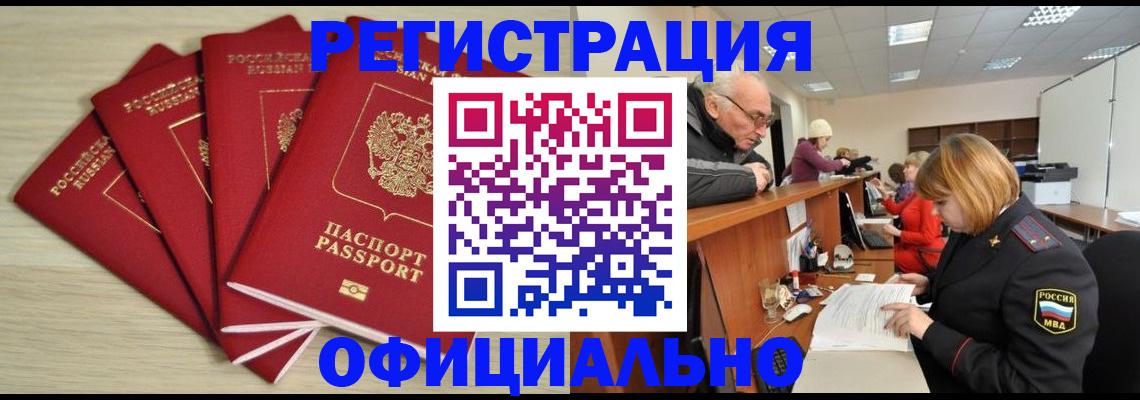 временная регистрация купить в Ноябрьске