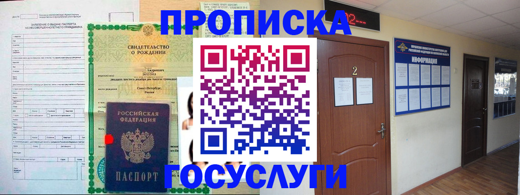 прописка законно в Ноябрьске